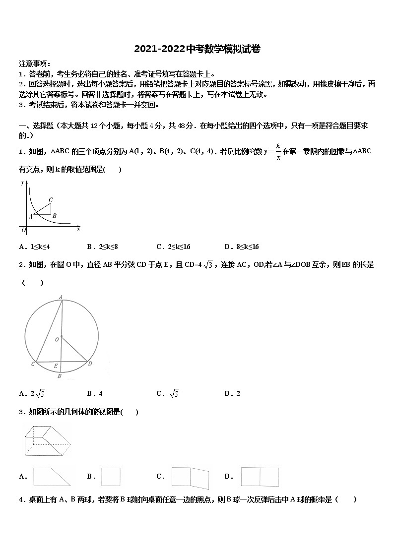 2021-2022学年辽宁省朝阳建平县联考中考考前最后一卷数学试卷含解析01