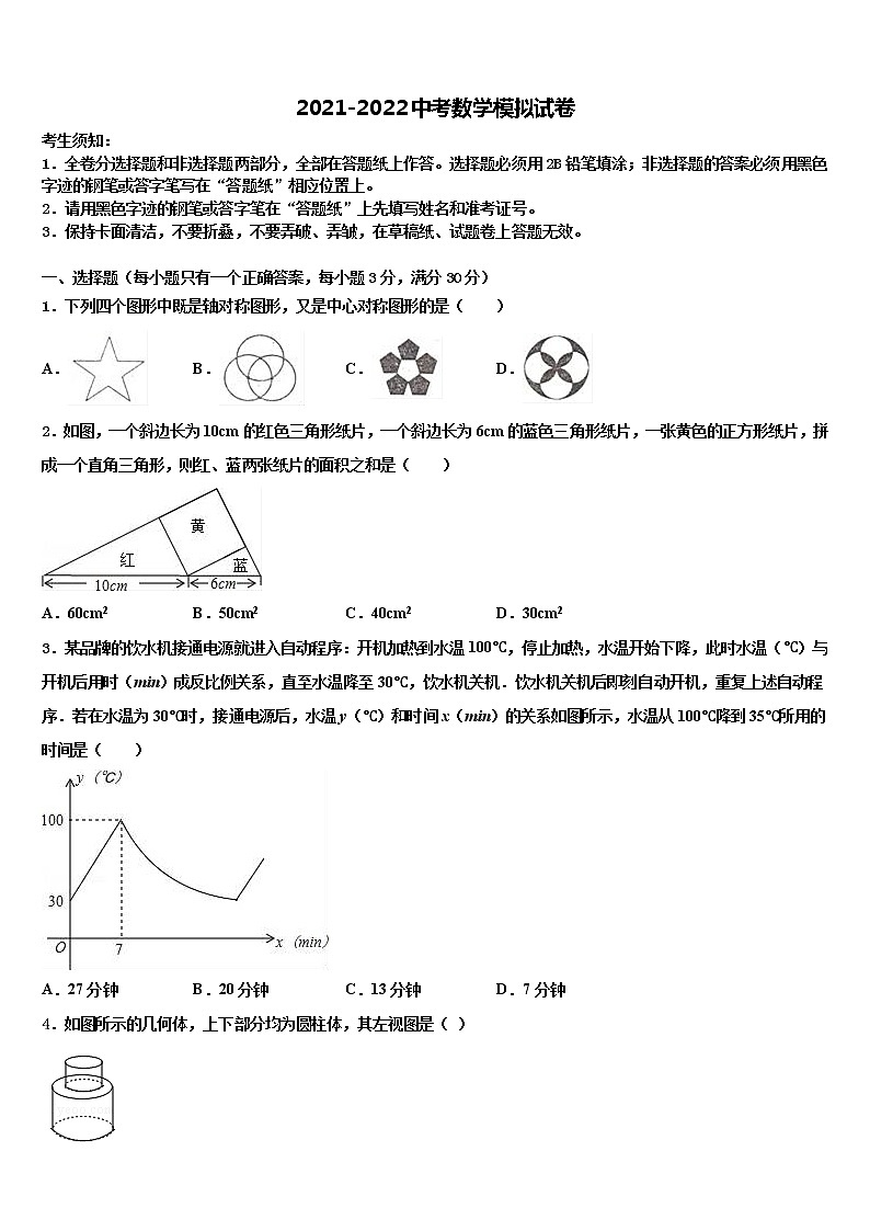 2021-2022学年内蒙古巴彦淖尔市磴口县达标名校十校联考最后数学试题含解析01