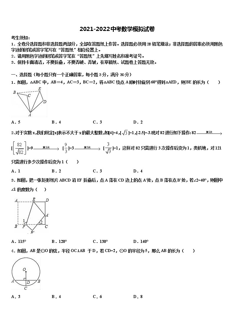 2021-2022学年南平市重点中学中考试题猜想数学试卷含解析01