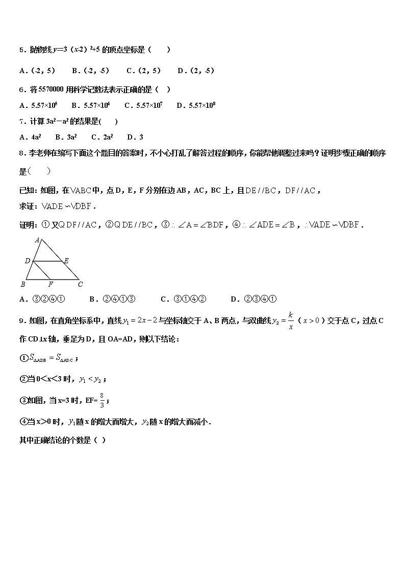 2021-2022学年南平市重点中学中考试题猜想数学试卷含解析02