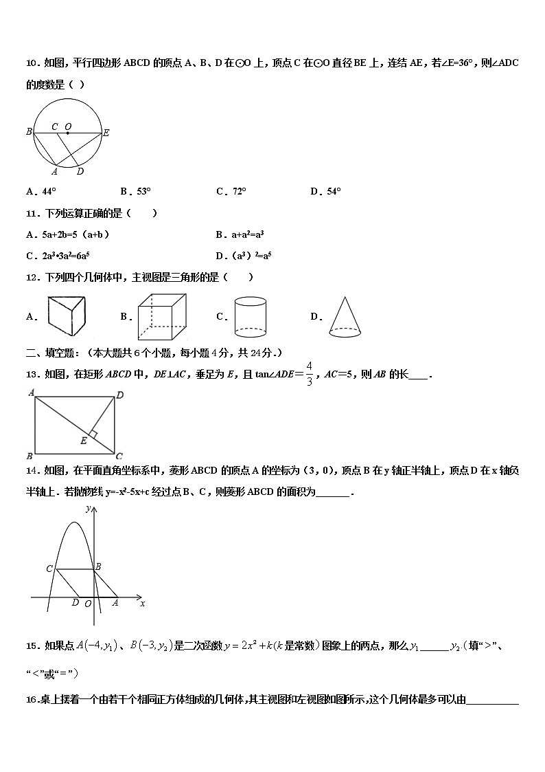 2021-2022学年揭阳市榕城区重点达标名校中考数学模拟预测题含解析03