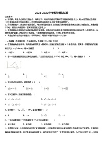 2021-2022学年内蒙古突泉县六户中学中考数学模拟预测题含解析