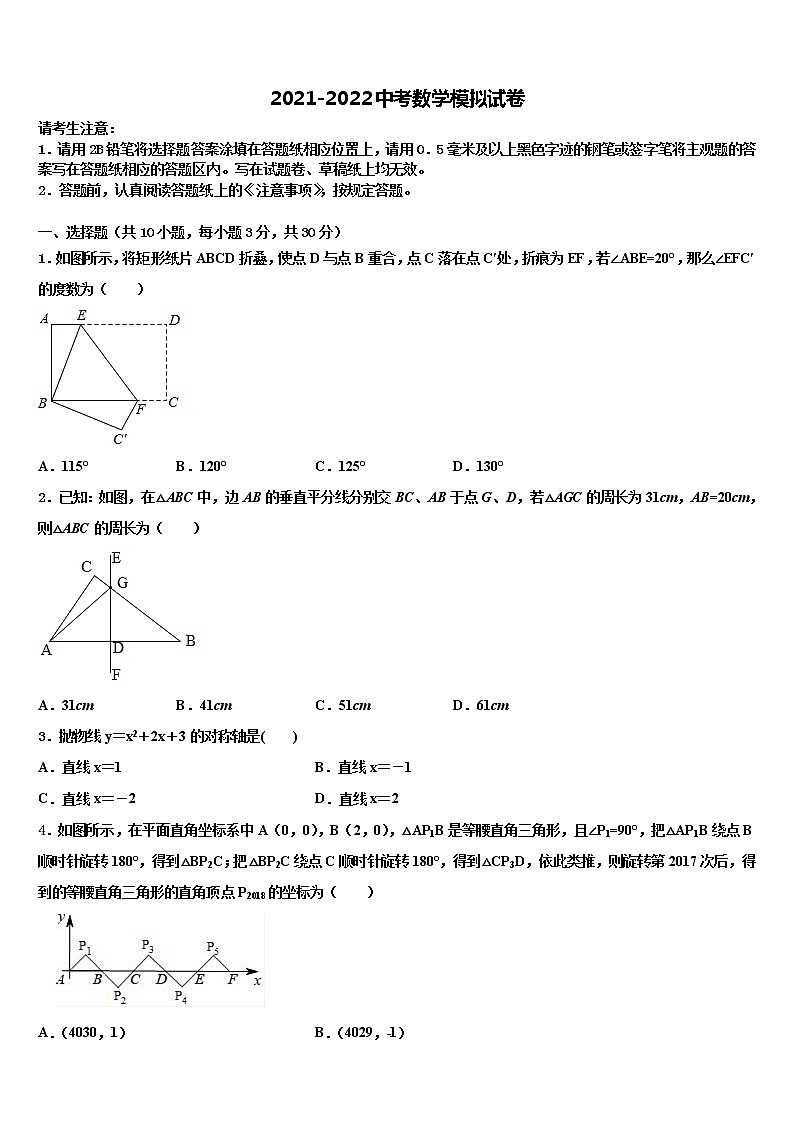2021-2022学年焦作市达标名校中考猜题数学试卷含解析01