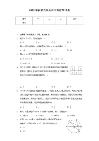 2022年内蒙古包头市中考数学试卷（含解析）