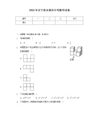 2022年辽宁省本溪市中考数学试卷（含解析）