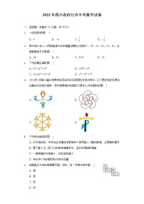2022年四川省内江市中考数学试卷（含解析）
