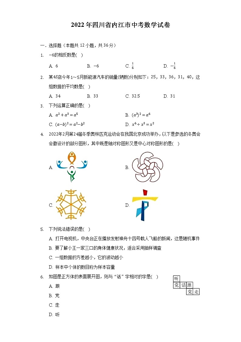 2022年四川省内江市中考数学试卷（含解析）01