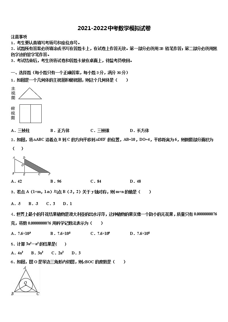 2021-2022学年江苏省盐都市盐都初级中学中考数学最后一模试卷含解析第1页