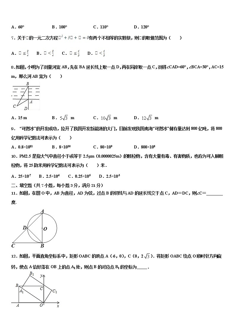2021-2022学年江苏省盐都市盐都初级中学中考数学最后一模试卷含解析第2页