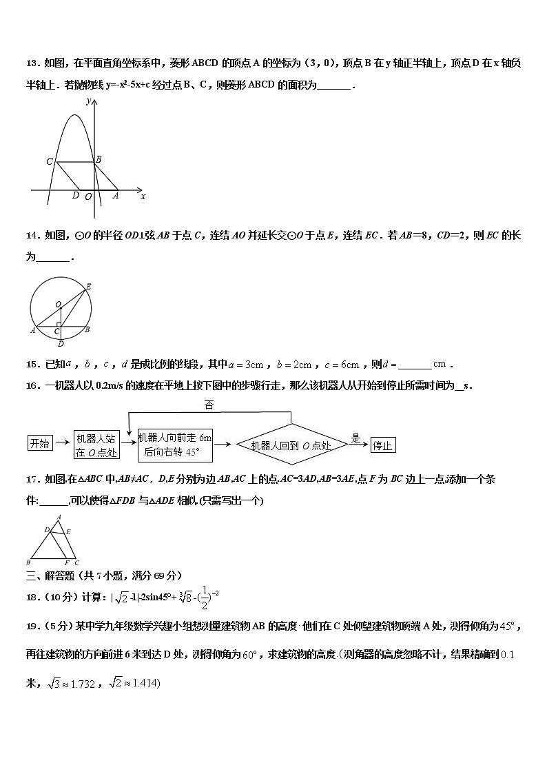 2021-2022学年江苏省盐都市盐都初级中学中考数学最后一模试卷含解析第3页
