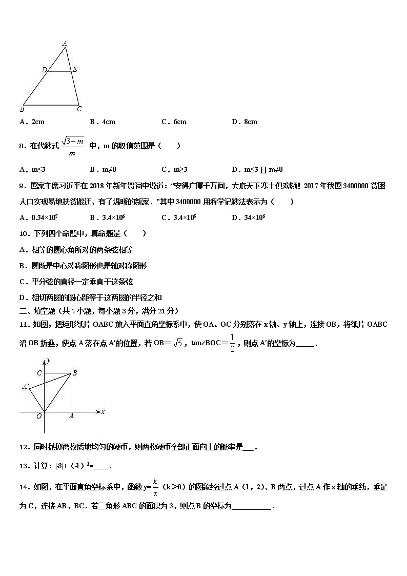 2021-2022学年江苏省无锡市崇安区中考数学模试卷含解析02