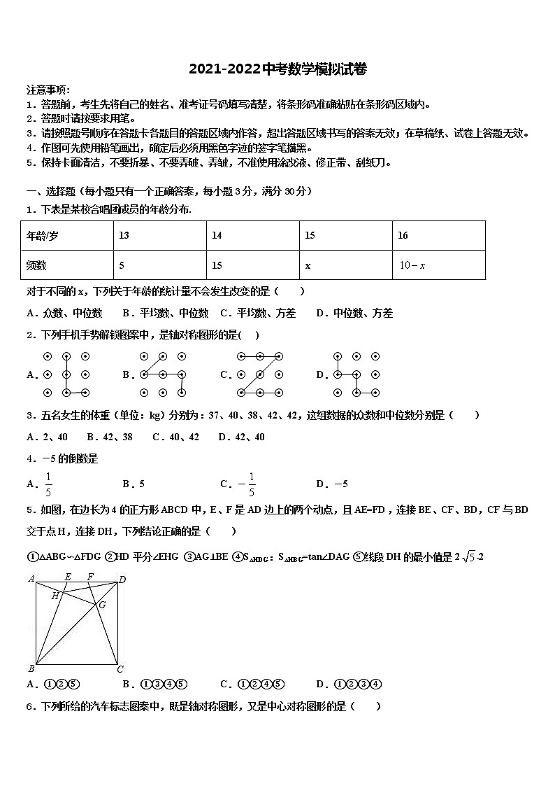2021-2022学年江苏省泰州市部分地区中考数学最后冲刺浓缩精华卷含解析第1页