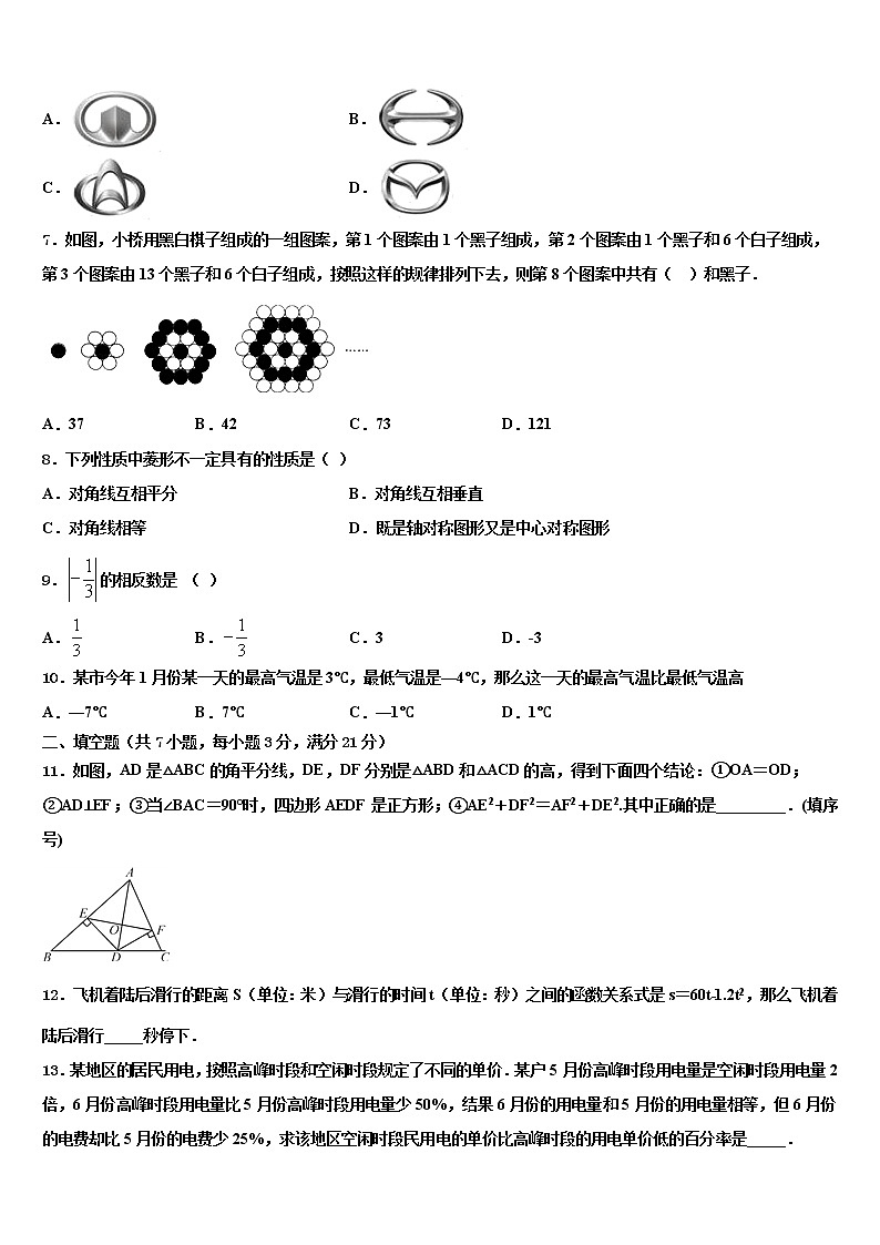 2021-2022学年江苏省泰州市部分地区中考数学最后冲刺浓缩精华卷含解析第2页