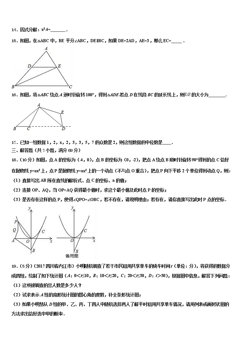 2021-2022学年江苏省泰州市部分地区中考数学最后冲刺浓缩精华卷含解析第3页