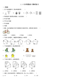 苏科版八年级上册1.1 全等图形同步训练题