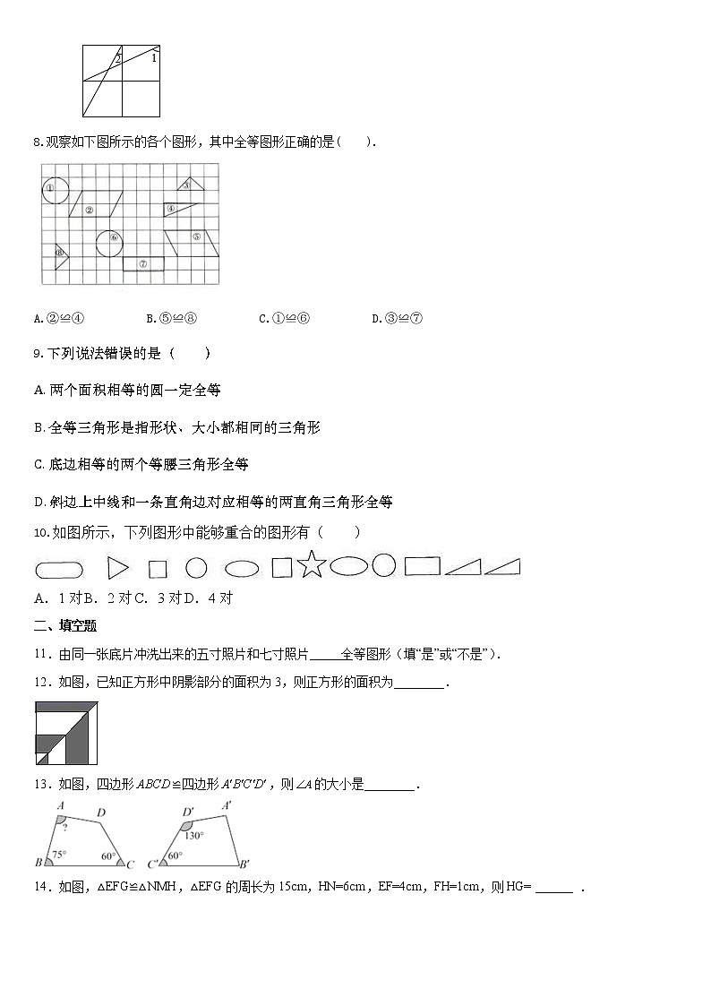 1.1全等图形++暑假预习课堂练习++2022-2023学年苏科版八年级数学上册02