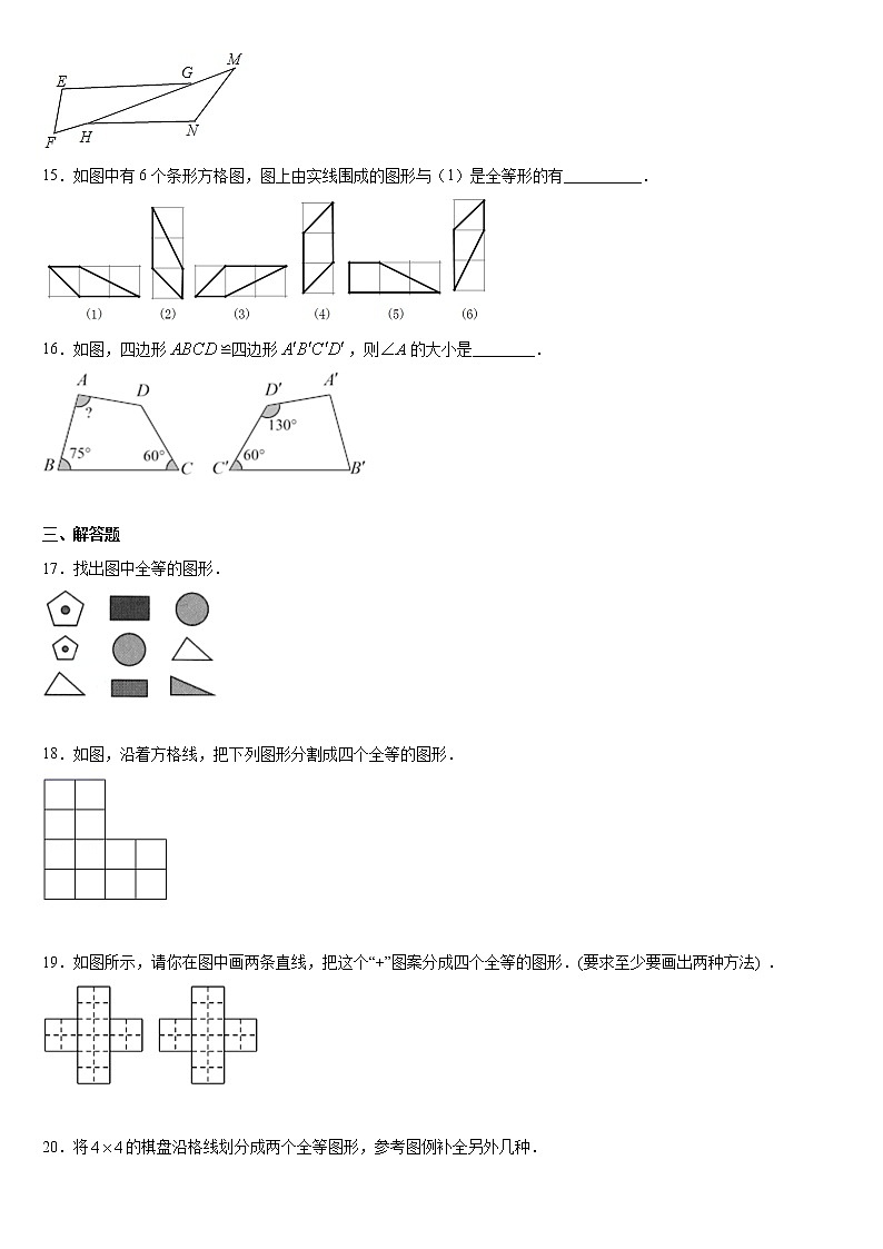 1.1全等图形++暑假预习课堂练习++2022-2023学年苏科版八年级数学上册03
