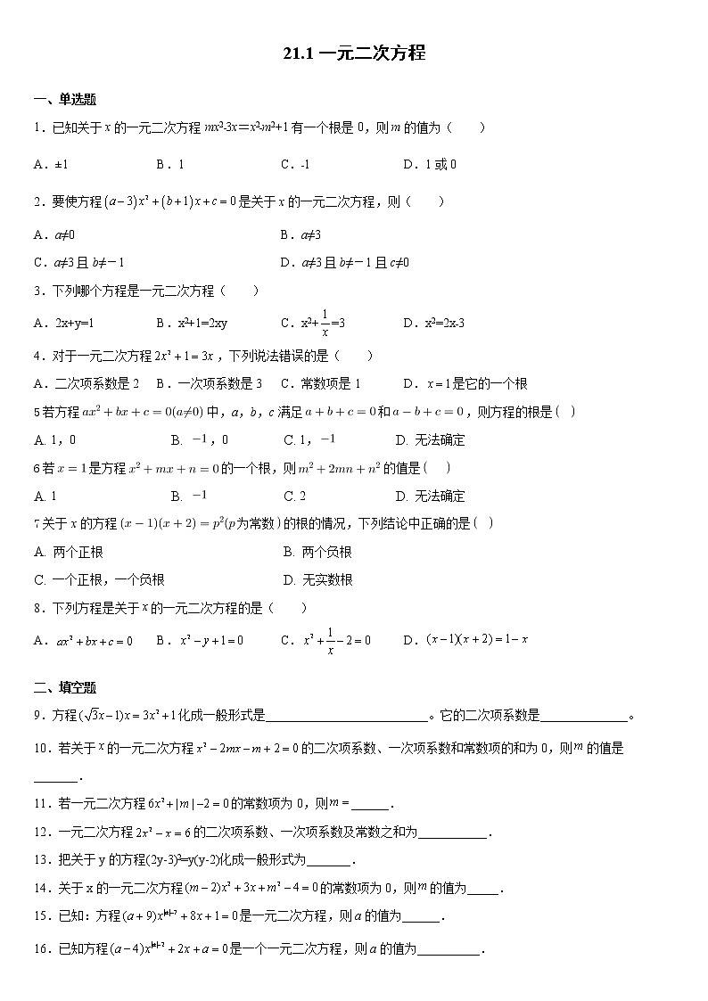 21.1+一元二次方程+暑假预习课后练习2022-2023学年人教版九年级数学上册+01