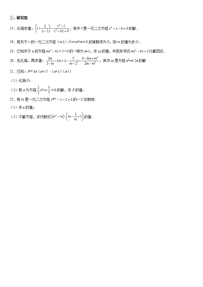 21.1+一元二次方程+暑假预习课后练习2022-2023学年人教版九年级数学上册+02