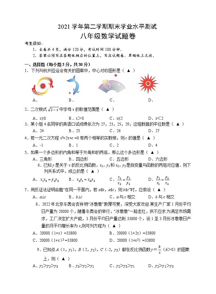 浙江省杭州市八县区2021-2022学年八年级下学期期末学业水平测试数学试题(1)01