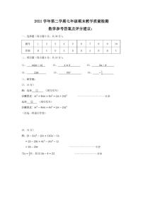 浙江省杭州市八县区2021-2022学年七年级下学期期末学业水平测试数学试题答案