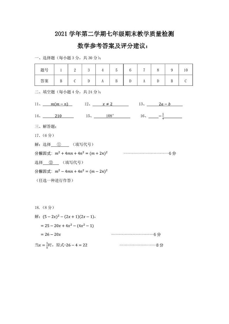 浙江省杭州市八县区2021-2022学年七年级下学期期末学业水平测试数学试题答案01