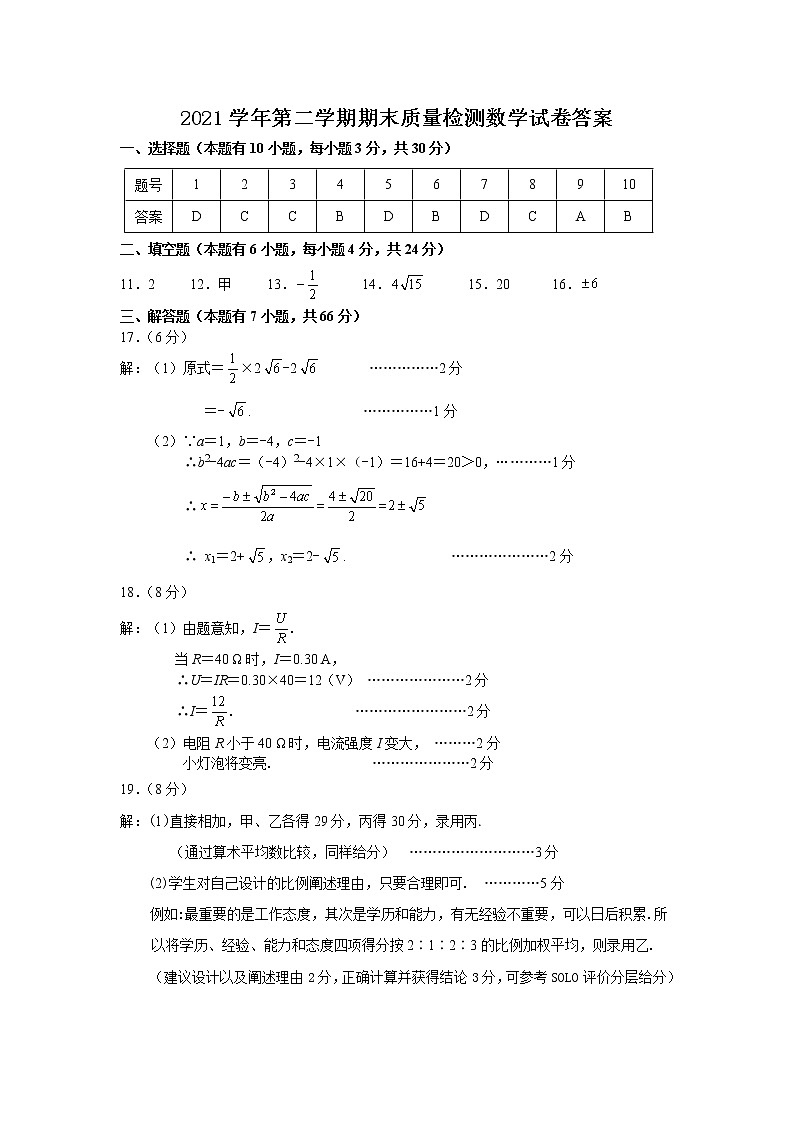 浙江省杭州市八县区2021-2022学年八年级下学期期末学业水平测试数学试题答案01