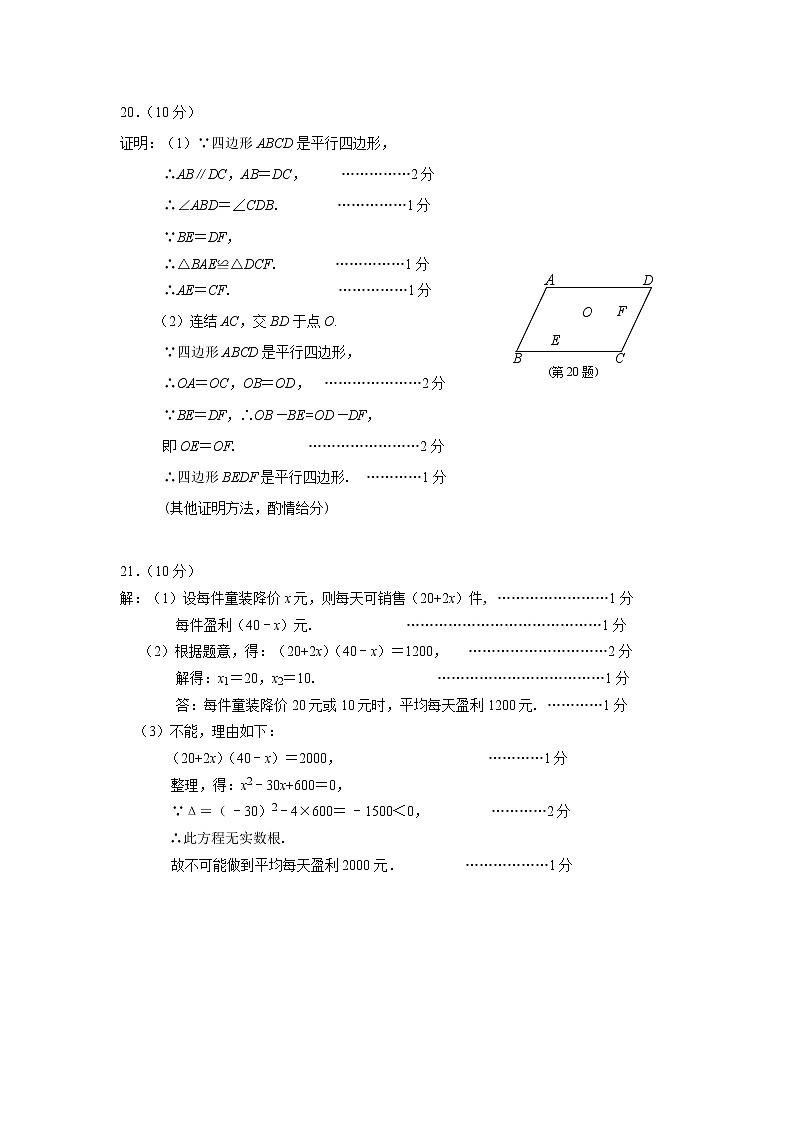 浙江省杭州市八县区2021-2022学年八年级下学期期末学业水平测试数学试题答案02