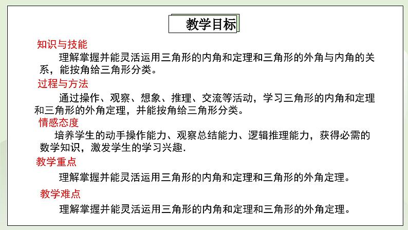 湘教版8上数学第二章2.1.3《三角形的内角、外角》课件+教案02