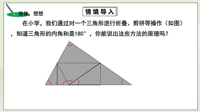 湘教版8上数学第二章2.1.3《三角形的内角、外角》课件+教案03