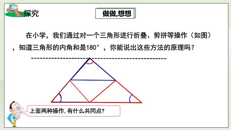 湘教版8上数学第二章2.1.3《三角形的内角、外角》课件+教案04