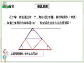 湘教版8上数学第二章2.1.3《三角形的内角、外角》课件+教案