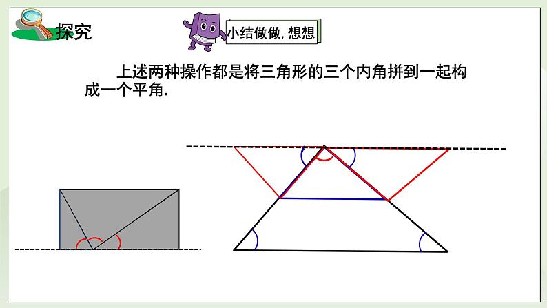 湘教版8上数学第二章2.1.3《三角形的内角、外角》课件+教案05