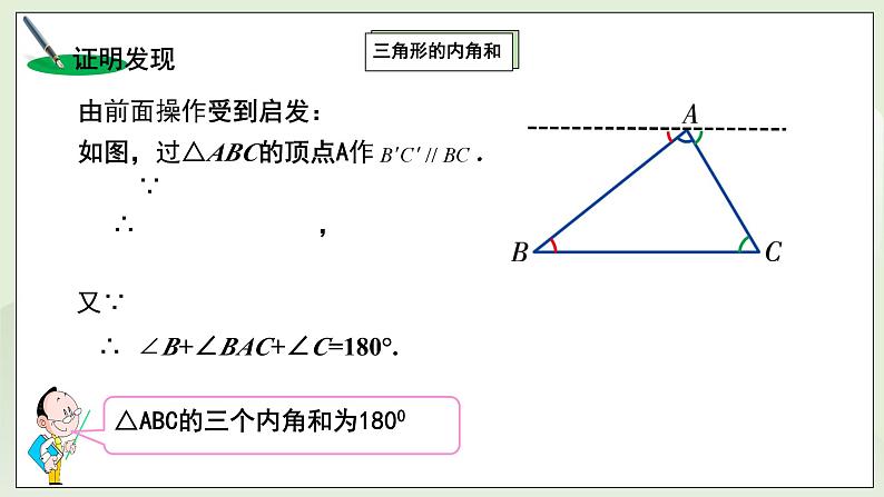 湘教版8上数学第二章2.1.3《三角形的内角、外角》课件+教案06