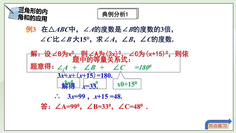 湘教版8上数学第二章2.1.3《三角形的内角、外角》课件+教案08