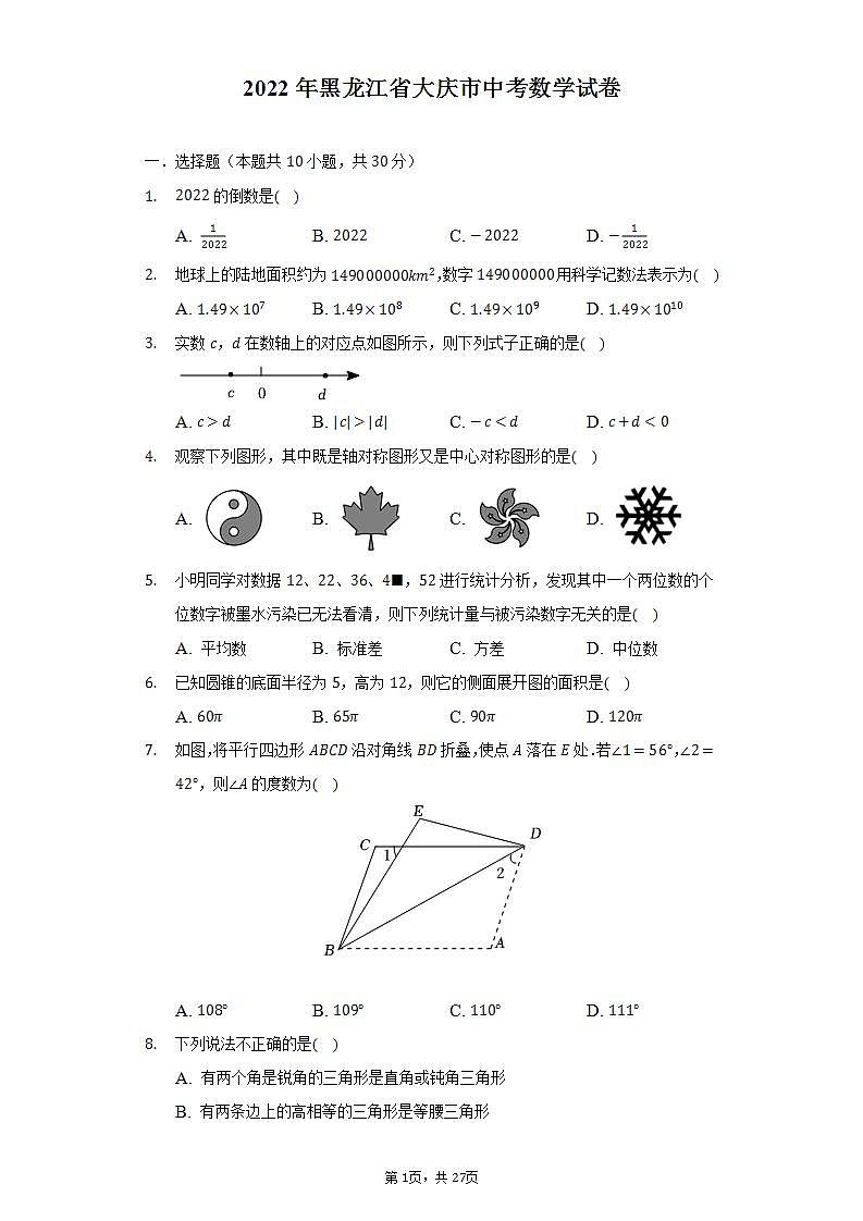 2022年黑龙江省大庆市中考数学试卷（含解析）01