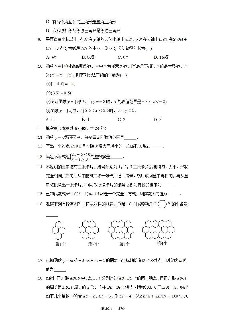 2022年黑龙江省大庆市中考数学试卷（含解析）02