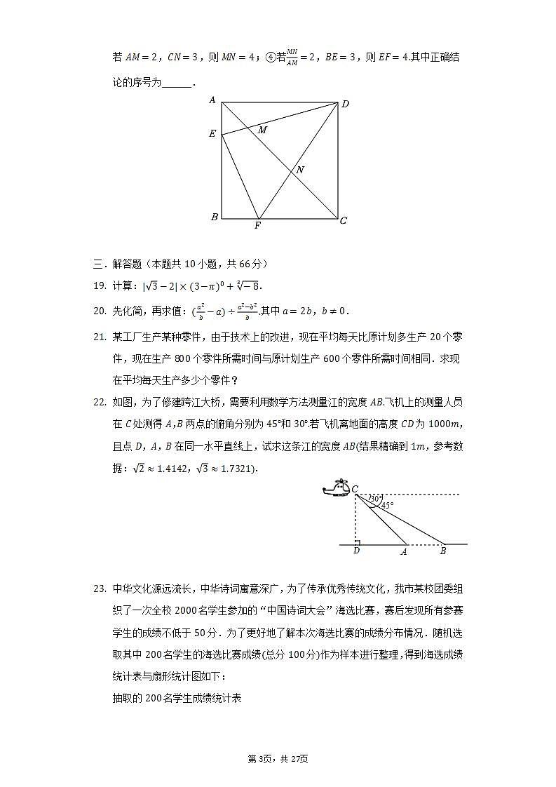 2022年黑龙江省大庆市中考数学试卷（含解析）03