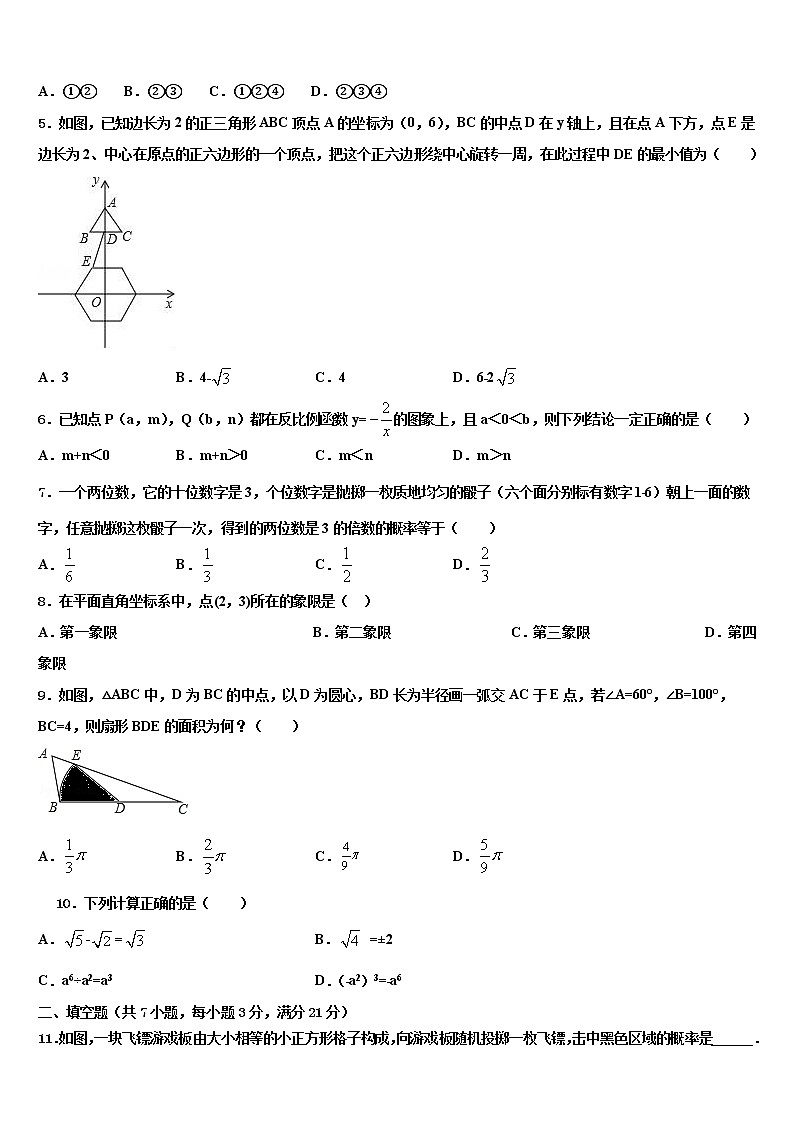 2021-2022学年江苏省盐城市大丰区共同体重点达标名校中考数学模试卷含解析02