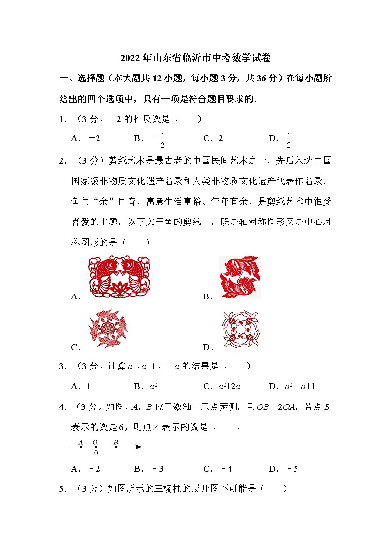 2022年山东省临沂市中考数学试卷解析版01
