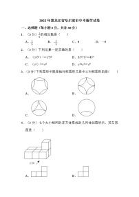 2022年黑龙江省哈尔滨市中考数学试卷解析版