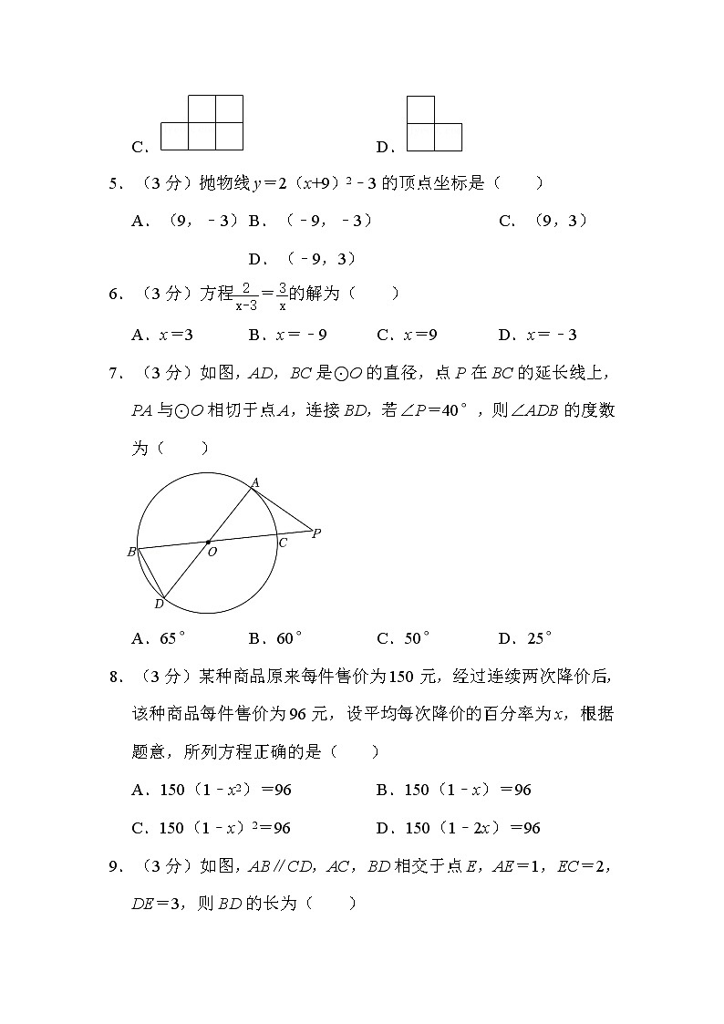 2022年黑龙江省哈尔滨市中考数学试卷解析版第2页