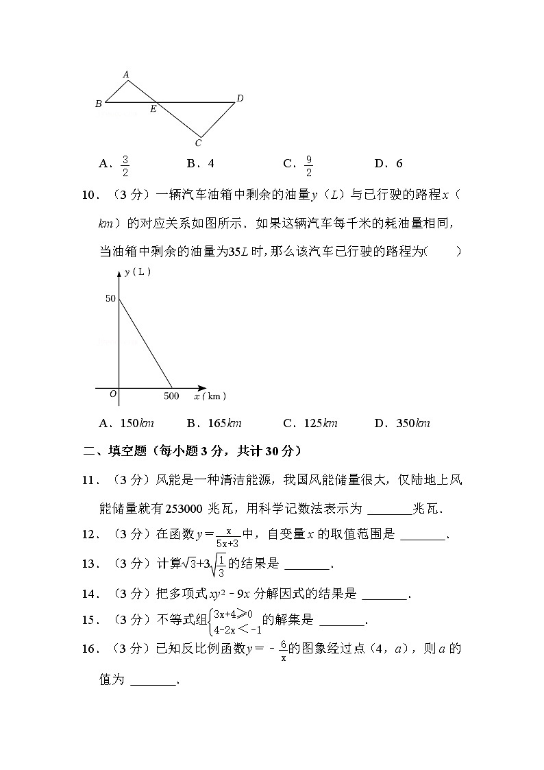2022年黑龙江省哈尔滨市中考数学试卷解析版第3页