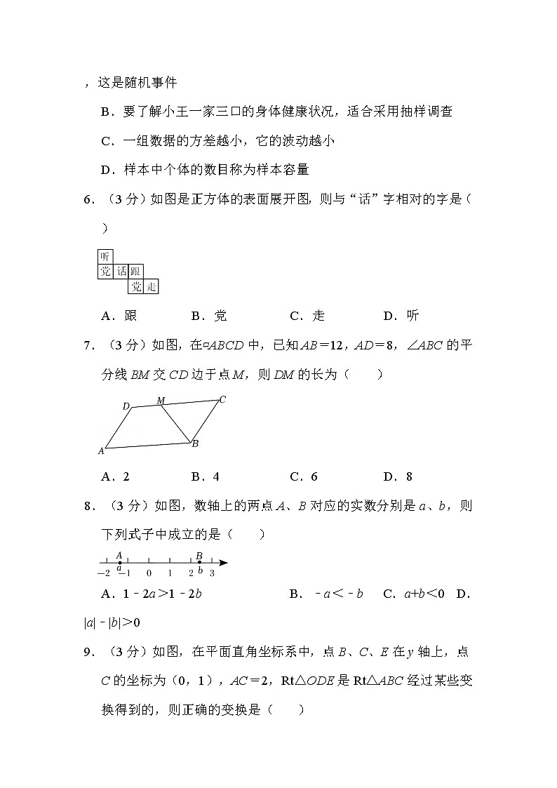 2022年四川省内江市中考数学试卷解析版第2页