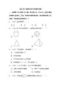 2022年广西梧州市中考数学试卷解析版