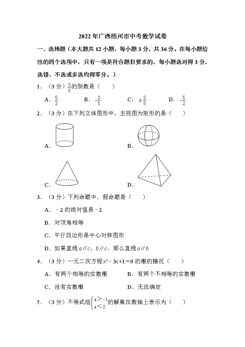 2022年广西梧州市中考数学试卷解析版01