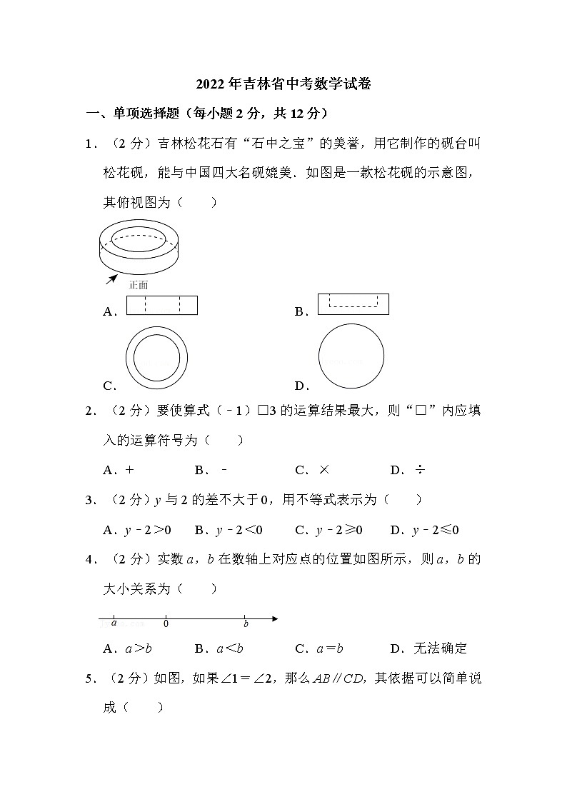 2022年吉林省中考数学试卷解析版01