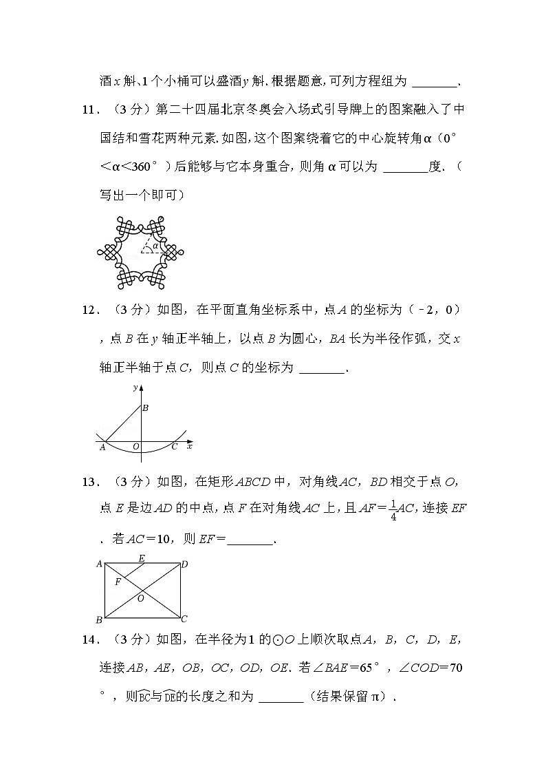 2022年吉林省中考数学试卷解析版03