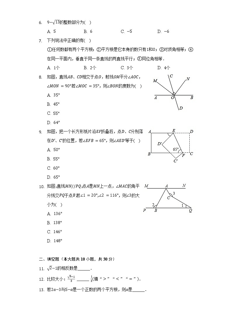 2021-2022学年贵州省黔西南州兴仁市黔龙、黔峰、金成学校七年级（下）第一次联考数学试卷（A卷）（含解析）第2页