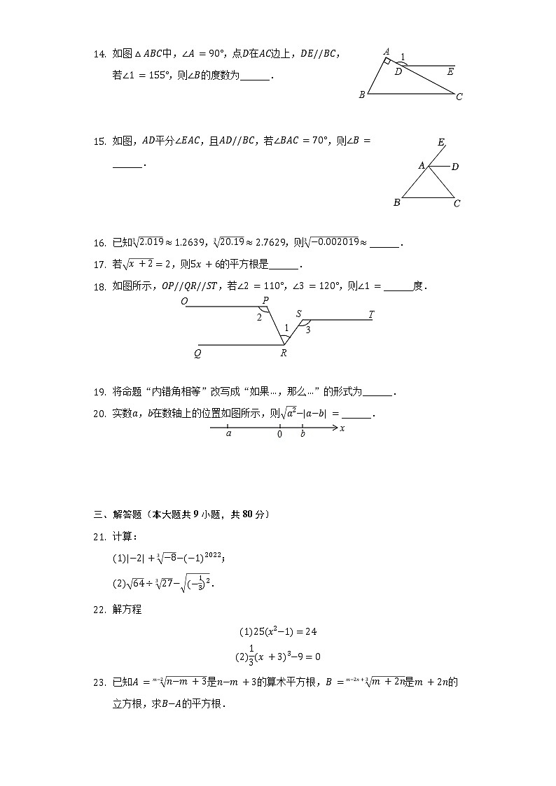 2021-2022学年贵州省黔西南州兴仁市黔龙、黔峰、金成学校七年级（下）第一次联考数学试卷（A卷）（含解析）第3页